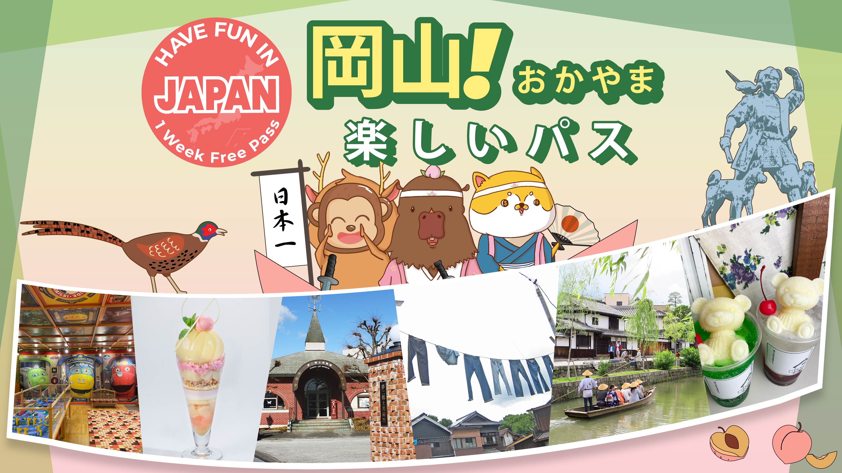 楽しい岡山パス】Have Fun in Okayama 1 Week Free Pass