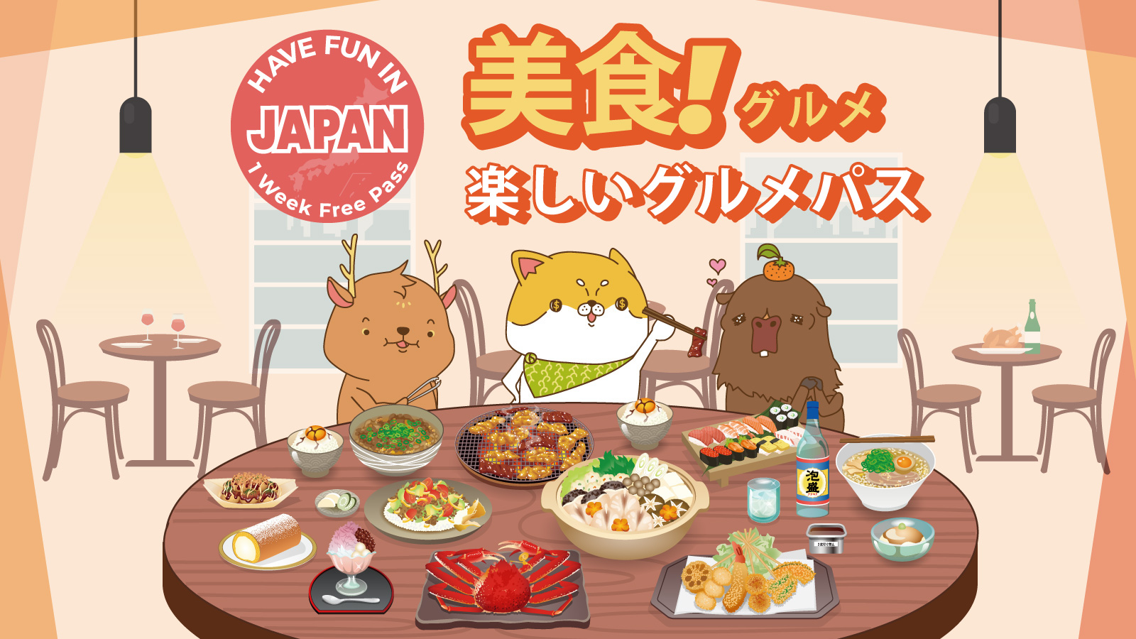 【楽しいグルメパス】Have Fun Japan Food Pass 1 Week Free Pass